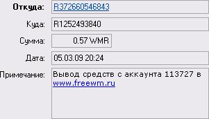 Выплата freewm.ru