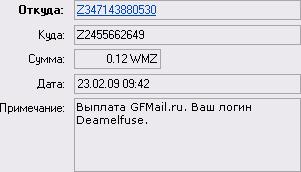 Выплата gfmail.ru