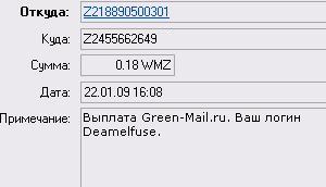 Выплата green-mail.ru