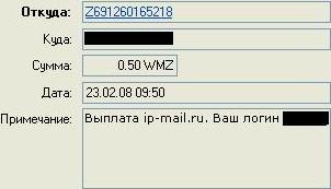 Выплата ip-mail.ru