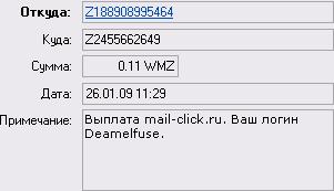 Выплата mail-click.ru