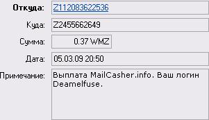 Выплата mailcasher.info