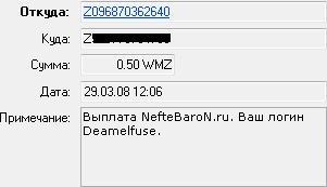 Выплата neftebaron.ru