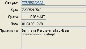 Выплата partnermail.ru