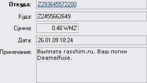 Выплата rasshim.ru