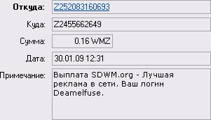 Выплата sdwm.org