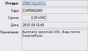 Выплата specialmail.info