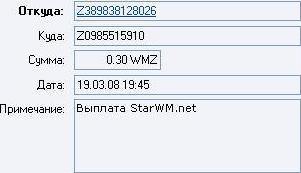 Выплата starwm.net