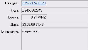 Выплата stepwm.ru