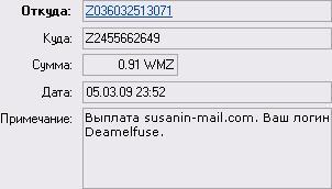 Выплата susanin-mail.com