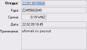 Выплата ufomail.ru