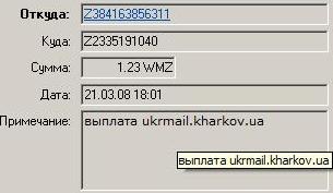 Выплата ukrmail.kharkov.ua