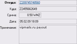 Выплата vipmails.ru