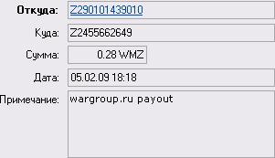 Выплата wargroup.ru