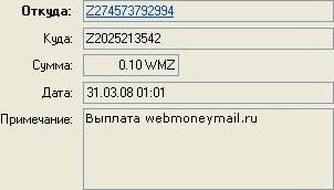 Выплата webmoneymail.ru