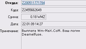 Выплата wm-max