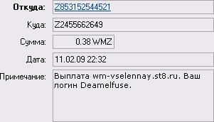 Выплата wm-vselennay.st8.ru