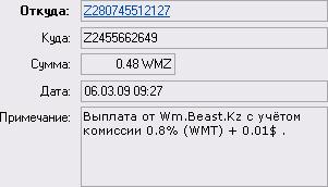 Выплата wm.beast.kz