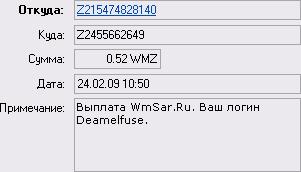 Выплата wmsar.ru