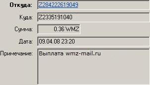 Выплата wmz-mail.ru