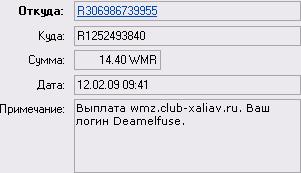 Выплата wmz.club-xaliav.ru